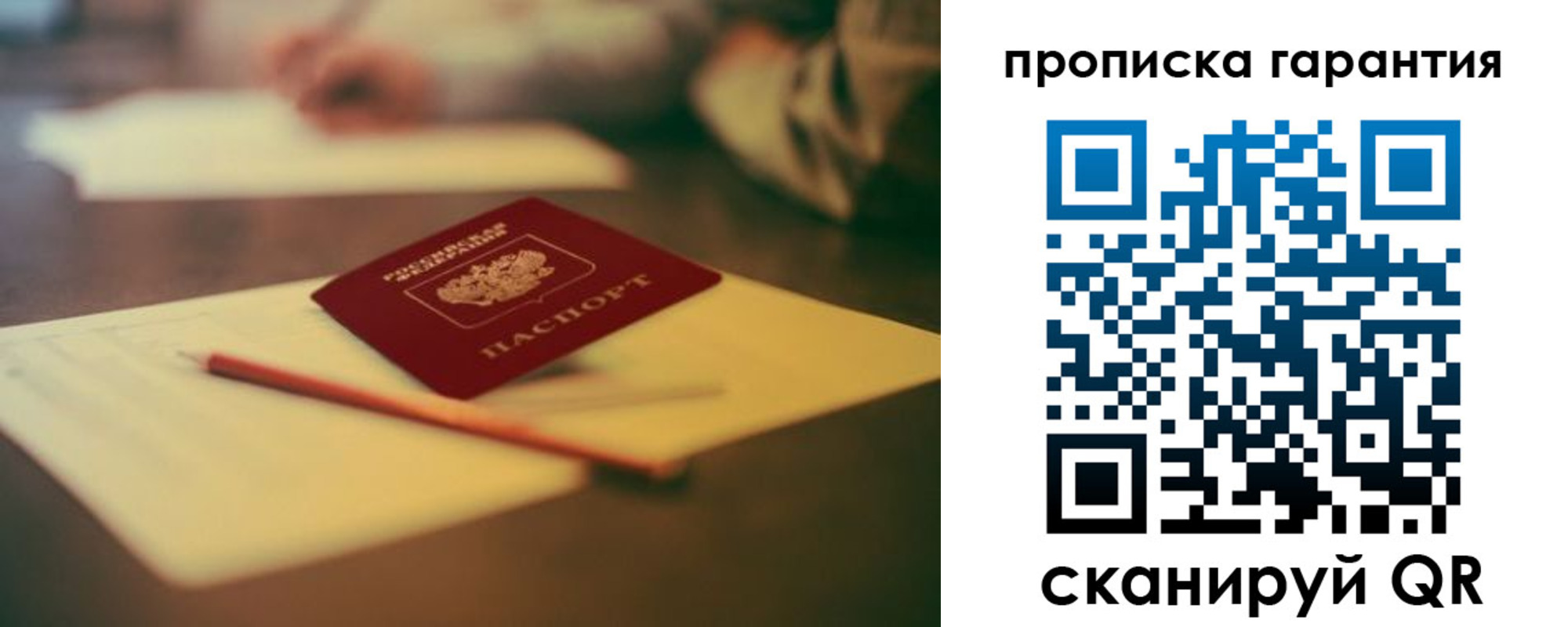 прописка для работы в Белореченске